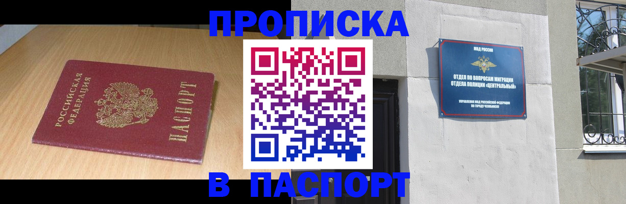 прописка гарантия в Катайске