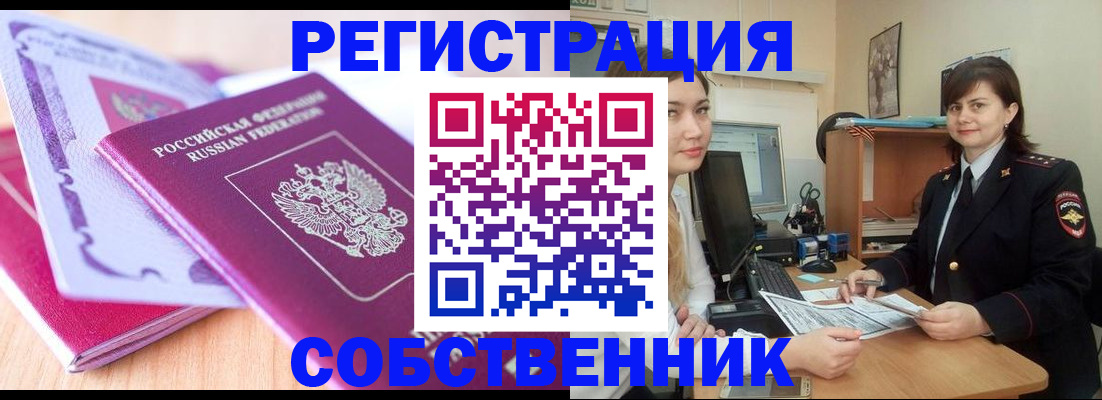 прописка законно в Катайске